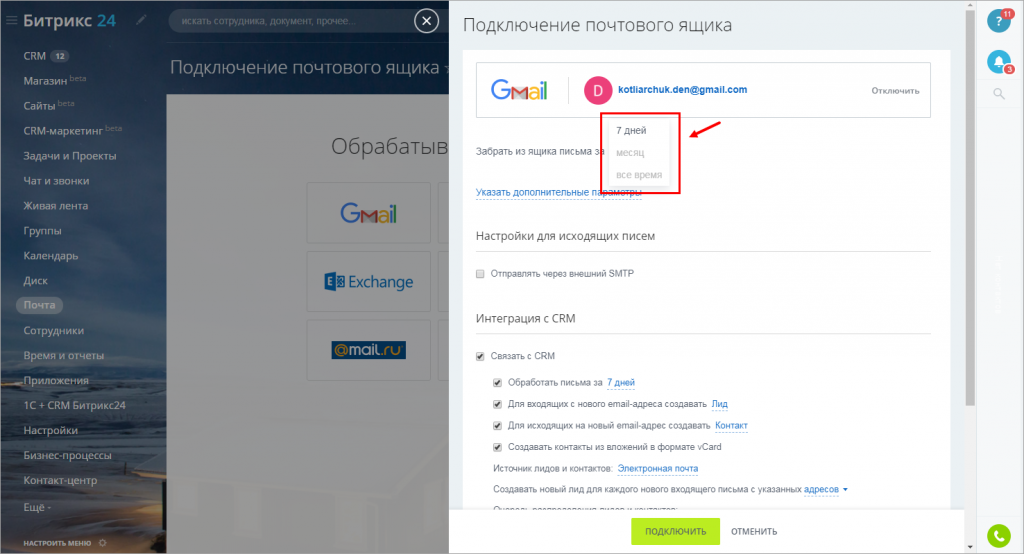 Задача из почты битрикс24 подключение яндекс маркета битрикс